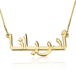 Arabic Name Necklace 14k Gold